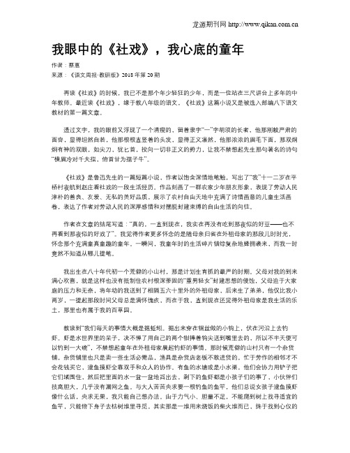 我眼中的《社戏》,我心底的童年