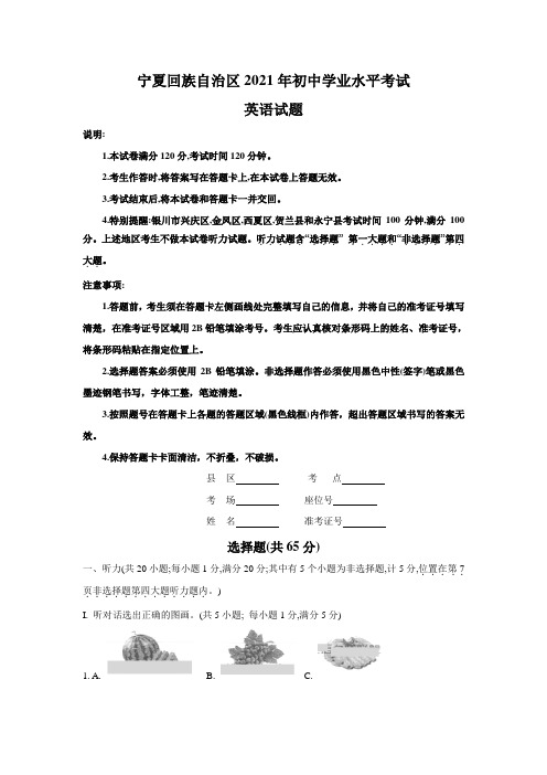 宁夏回族自治区2021年中考英语真题(含答案)