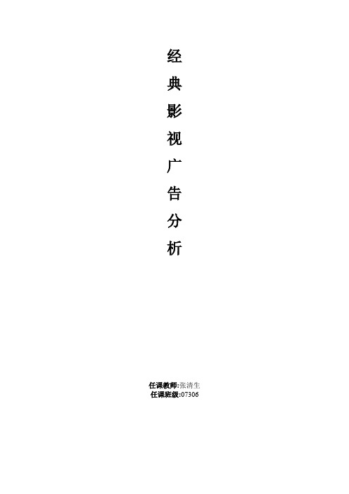经典影视广告分析