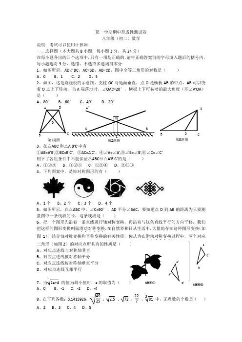 第一学期期中形成性测试卷----八年级数学(附答案)