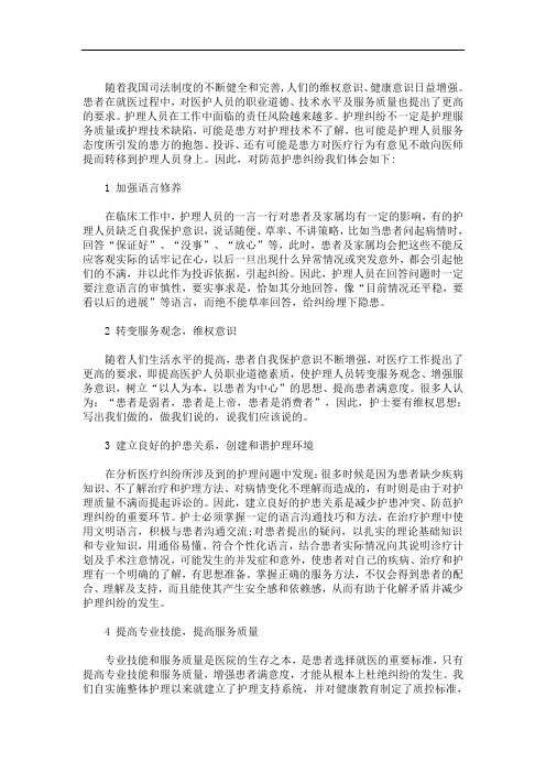 浅谈如何防范护理纠纷的发生 3篇精选(最新)