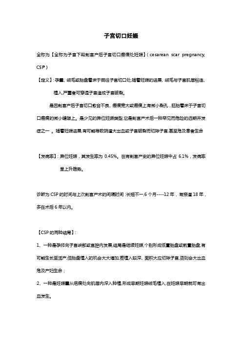 切口妊娠