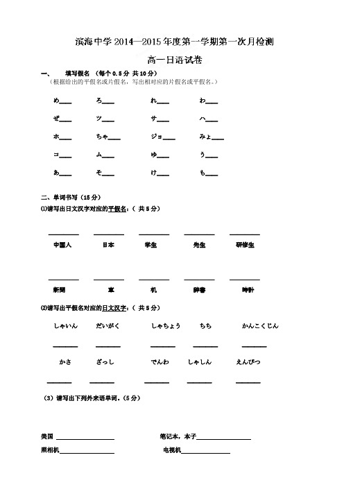 天津市滨海新区塘沽滨海中学高一上学期第一次月考日语