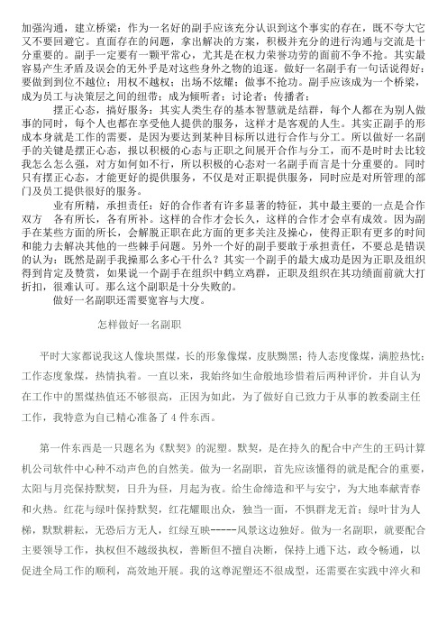 怎样做好一名副职