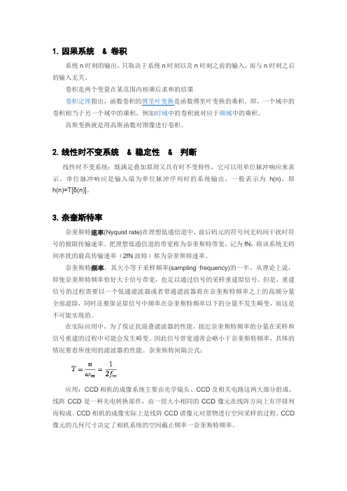 深大通信复试知识点