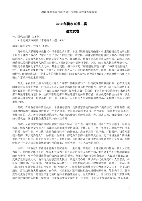 2019年衡水高考语文第二次模拟试卷及答案解析