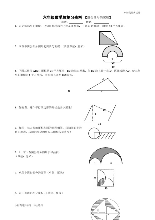 小学六年级数学总复习组合图形的应用练习题.doc