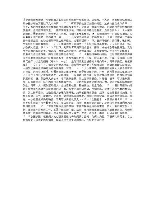 护理诊断1