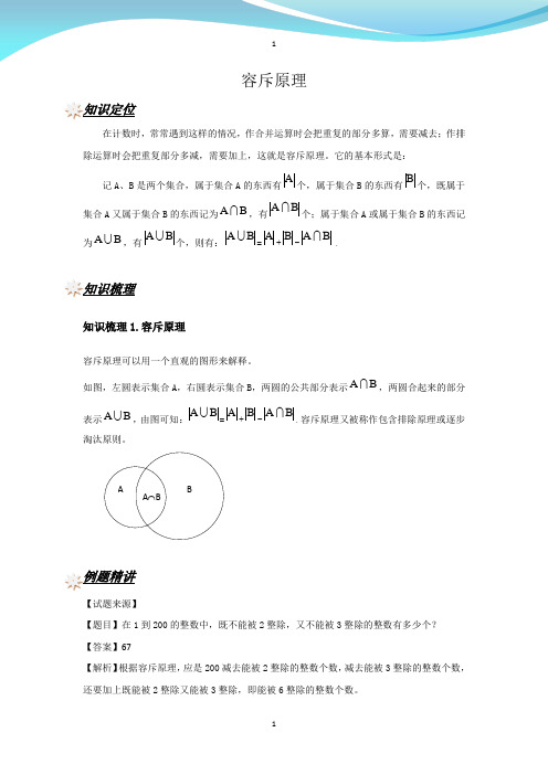 初中数学重点梳理：容斥原理
