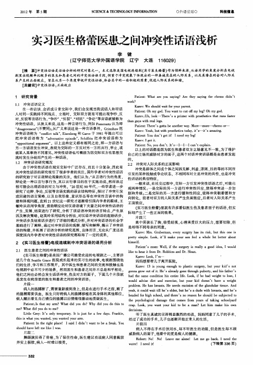 实习医生格蕾医患之间冲突性话语浅析