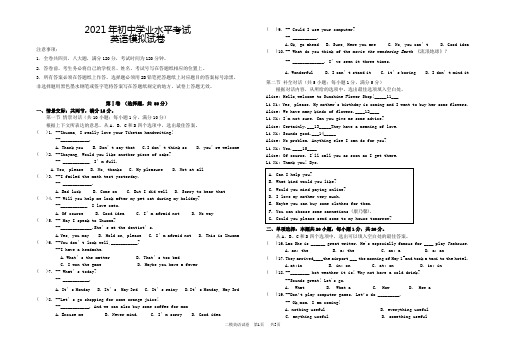 2021年初中学业水平考试_英语模拟试卷(含答案)