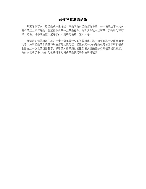 已知导数求原函数