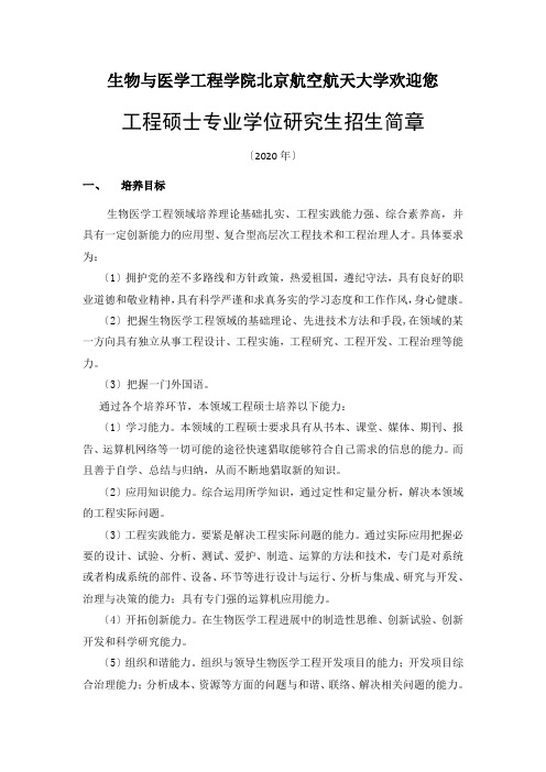 生物与医学工程学院北京航空航天大学欢迎您