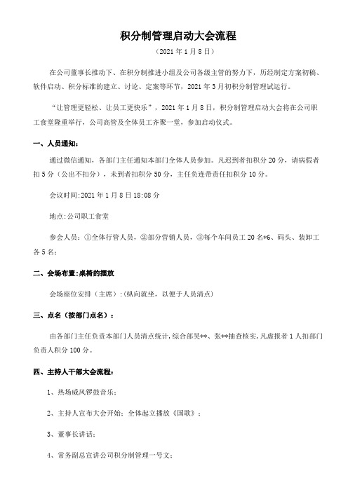 积分制管理启动大会流程