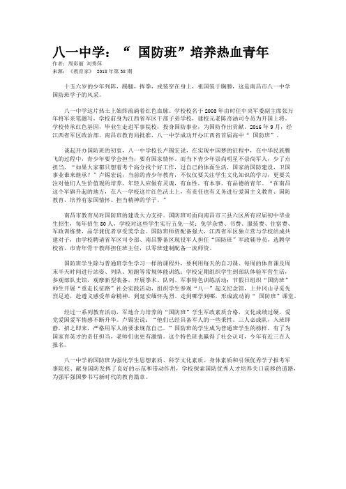 八一中学：“ 国防班”培养热血青年
