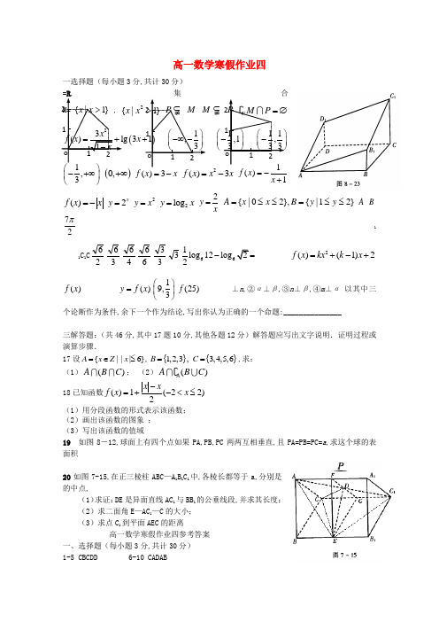 2022高一数学寒假作业四