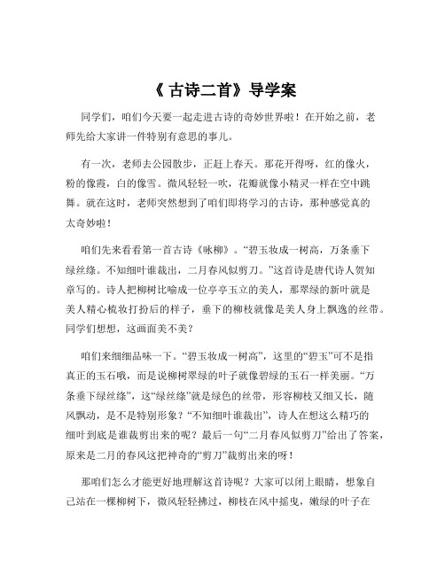 《 古诗二首》导学案