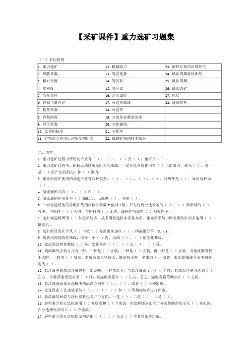 【采矿课件】重力选矿习题集