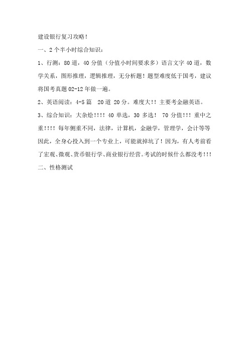 建设银行复习攻略