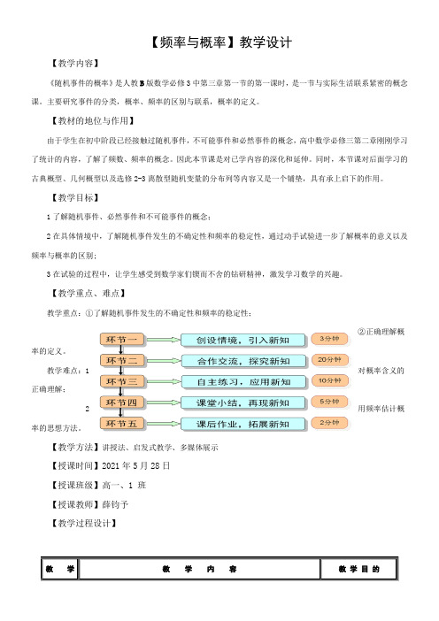 高中数学新人教版B版精品教案《3.1.3 频率与概率》