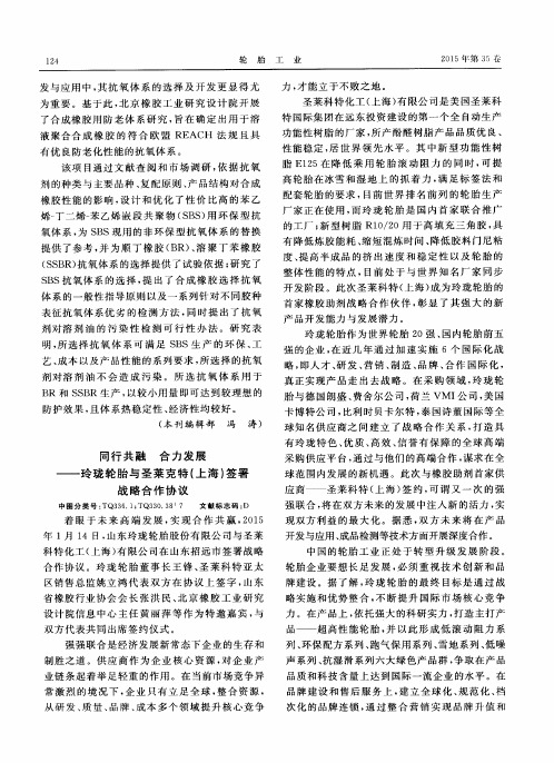 同行共融 合力发展——玲珑轮胎与圣莱克特(上海)签署战略合作协议