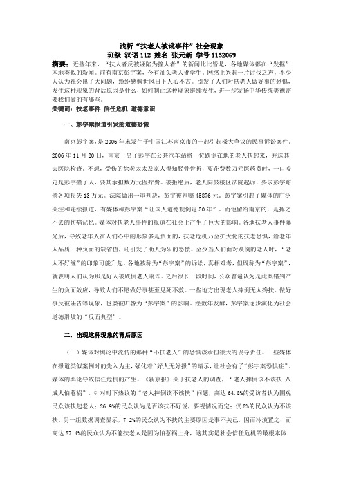 浅析当今社会现象