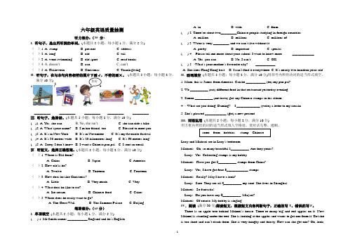 小学六年级英语质量抽测