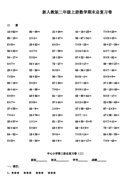 2017-2018年新课标人教版小学数学二年级上册期末总复习试题质量检测试卷