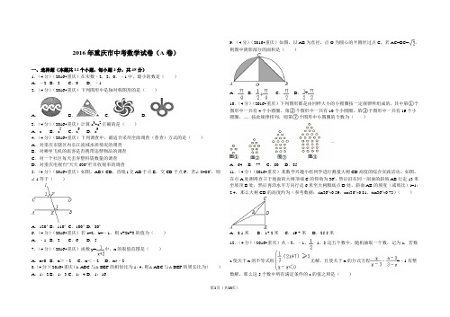 2016年重庆市中考数学试卷(3a卷)