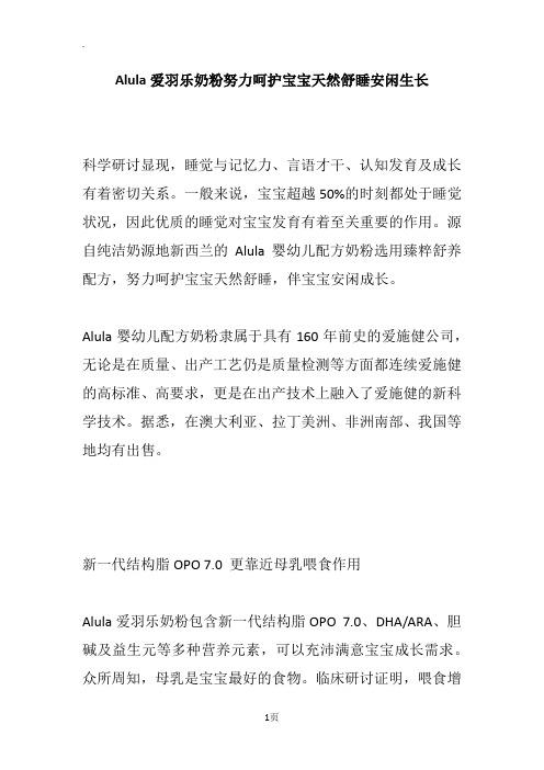 Alula爱羽乐奶粉努力呵护宝宝天然舒睡安闲生长