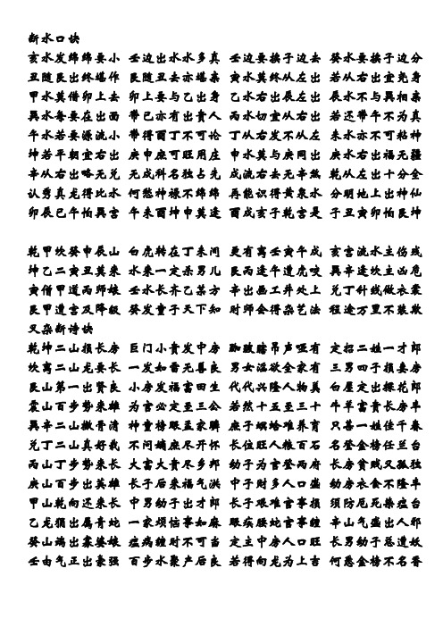 断水口诀