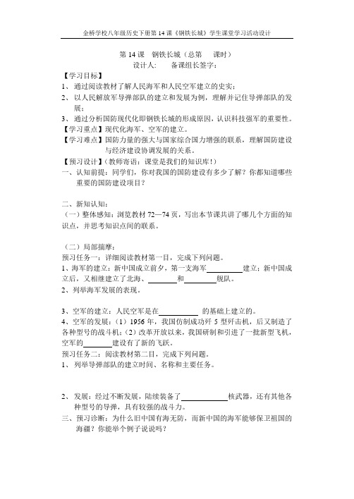 第14课  钢铁长城