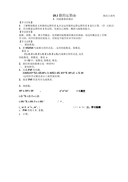 七年级导学案8.doc