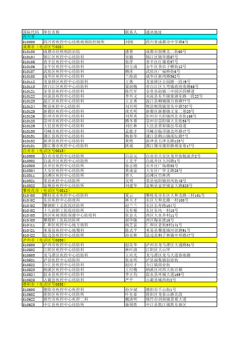 全国防疫卫生