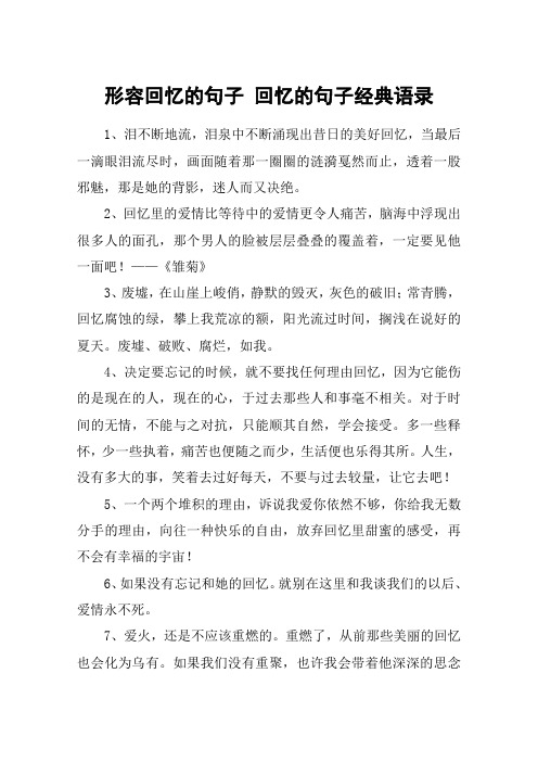 形容回忆的句子 回忆的句子经典语录