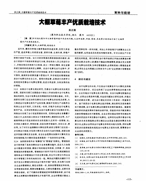 大棚草莓丰产优质栽培技术