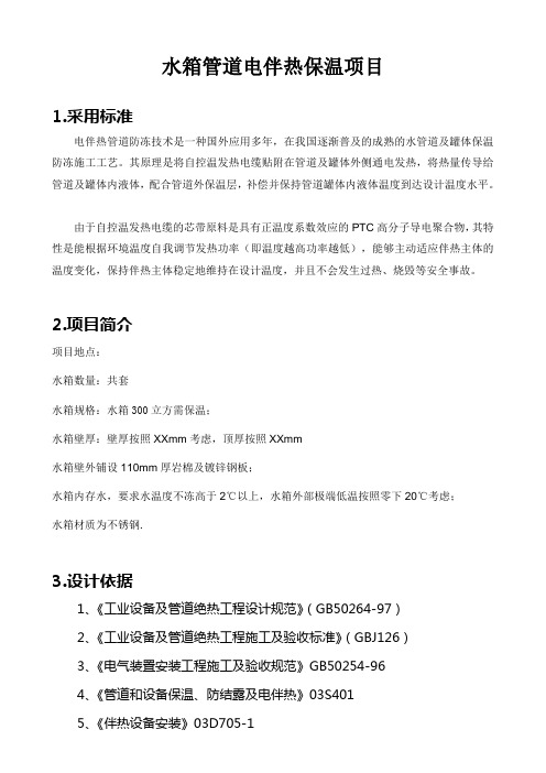 水箱管道伴热方案全解