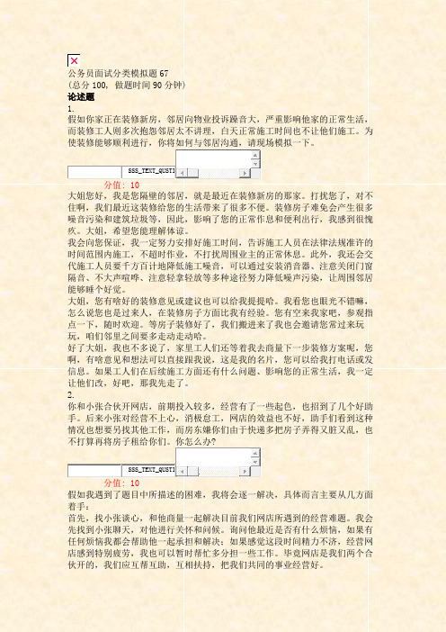 公务员面试分类模拟题67_真题(含答案与解析)-交互