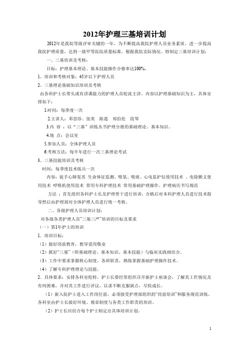2012三基培训计划