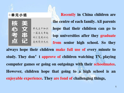 高中英语 Unit 1 School life单元小结课件 牛津译林版必修1