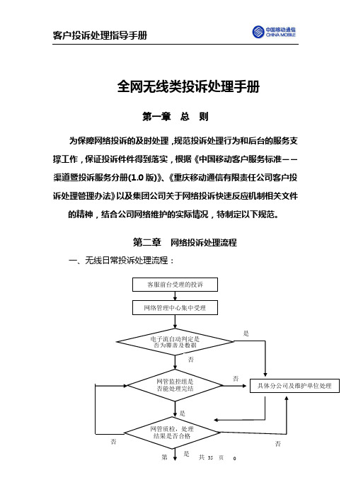 全网无线类投诉处理手册