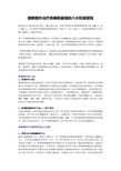 国外治疗鼻咽癌最强的八大权威医院