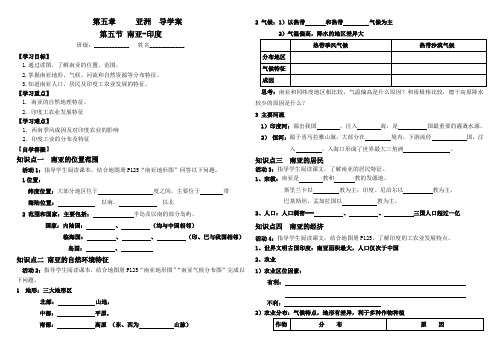 高二世界地理导学案设计：南亚-印度(无答案)