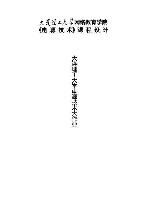 林文辉201209352398漳浦奥鹏学习中心[1]VIP