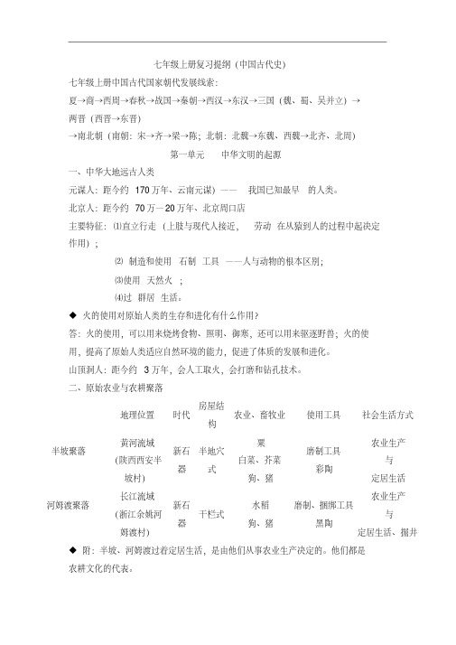 【最新】2018-2019学年北师大版七年级历史第一学期全册知识点归纳