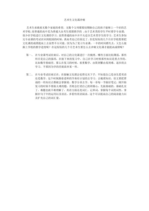 艺术生文化课冲刺