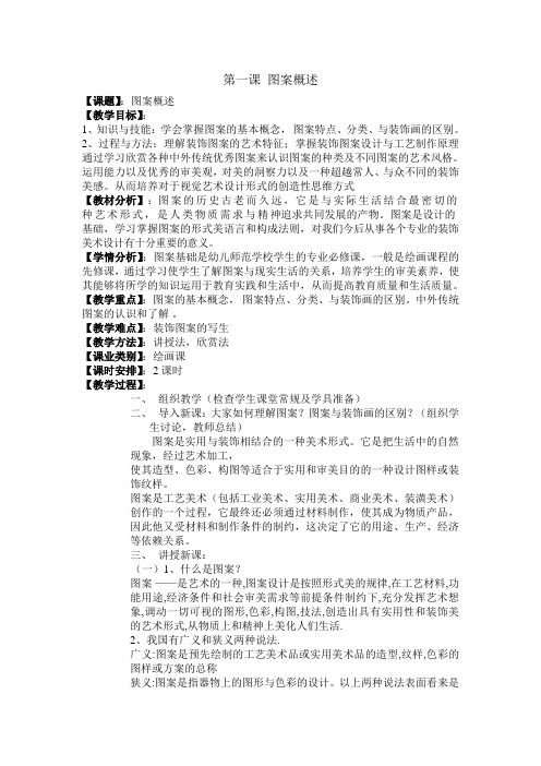 图案概述
