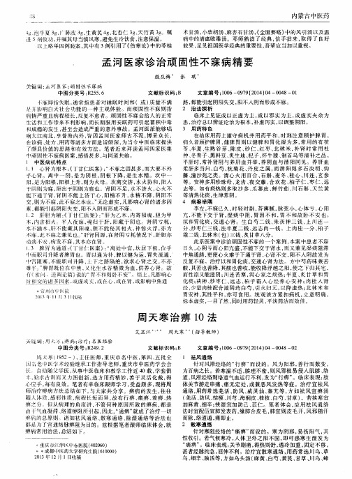 孟河医家诊治顽固性不寐病精要