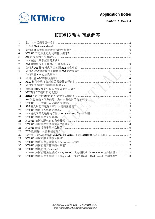KT0913_FAQ_中文版_V1.4