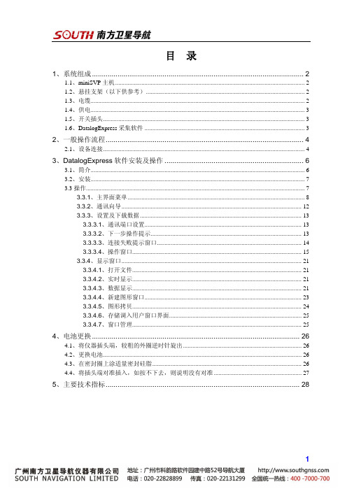 miniSVP声速剖面仪操作手册